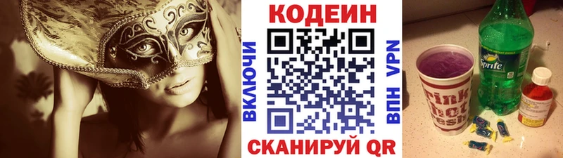 Кодеин Purple Drank  Пласт 